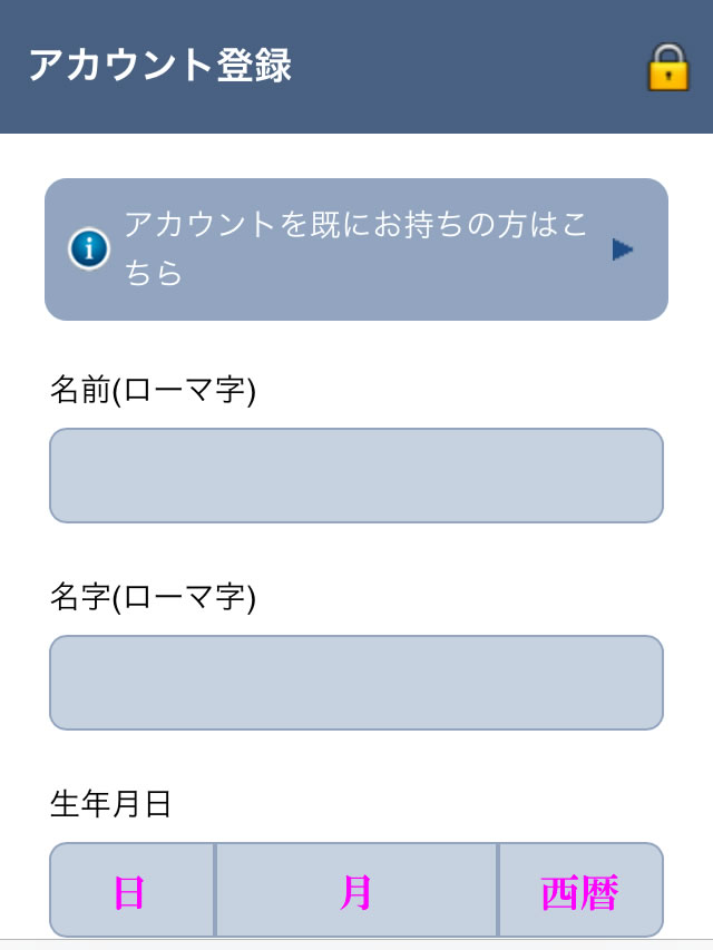 アカウント登録の項目一覧