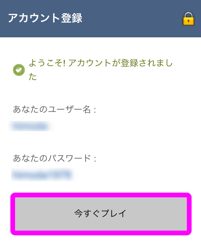 アカウント登録の完了と個人IDの通知画面