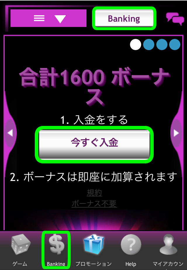 ジャックポットシティ公式アプリからの入金処理