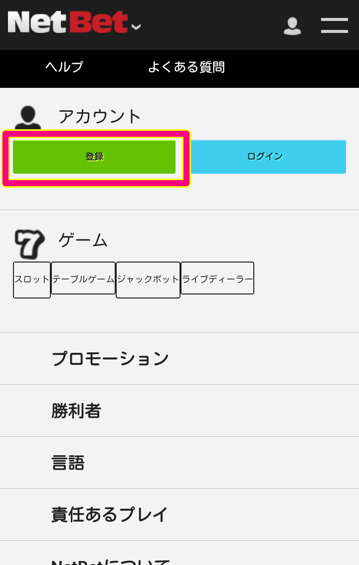 アカウント登録の開始