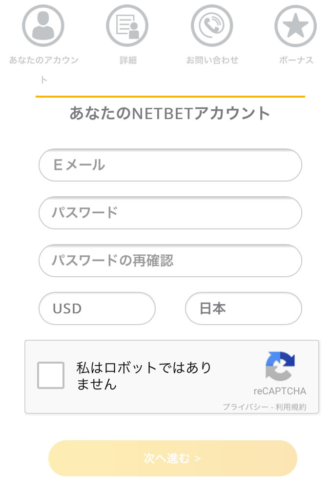 アカウントを開設