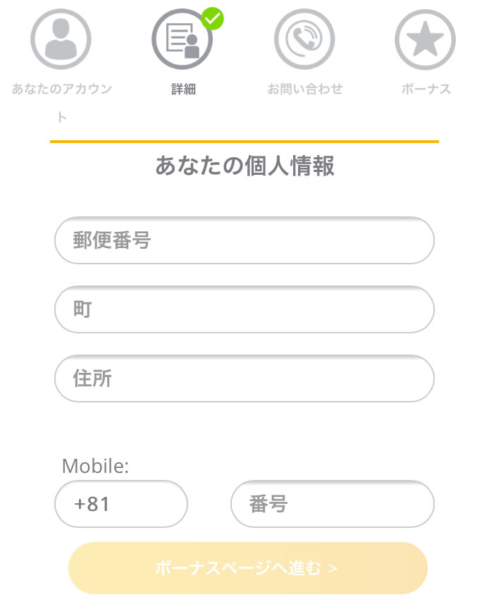 あなたの個人情報