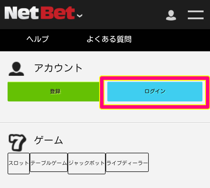 公式トップからログイン