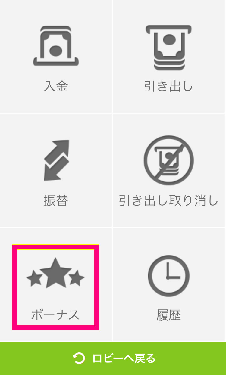 ネットベットカジノのボーナス