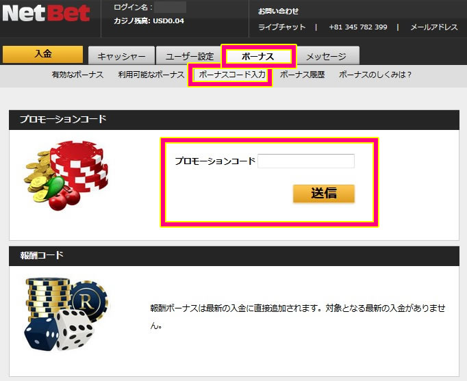 フリースピンのプロモーションコード