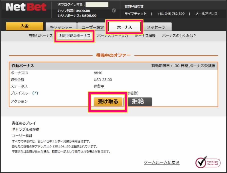 待機中のオファーの受け取るをクリック