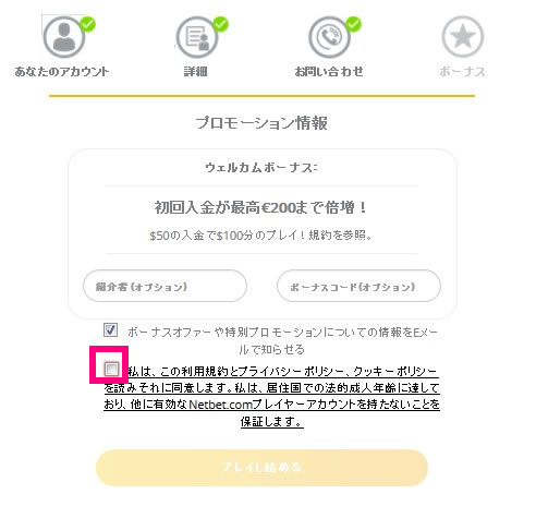 アカウント登録の待機中