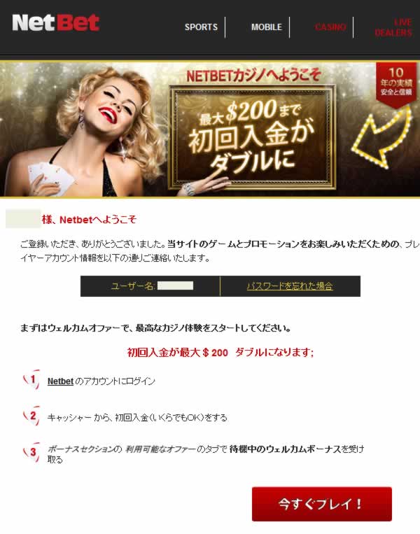 ネットベットカジノのメール通知