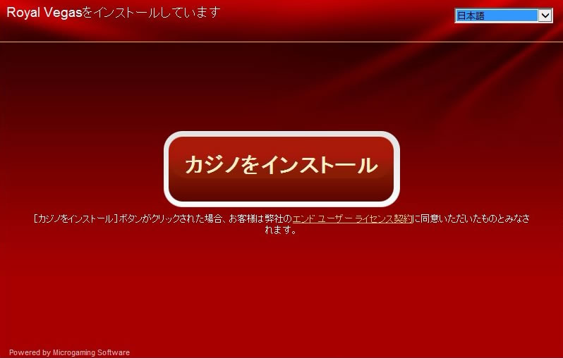 カジノをインストールをクリック