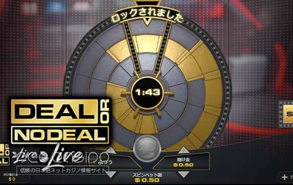 ライブゲーム「Deal or no deal」