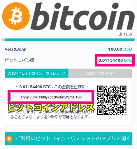 ベラジョンカジノへビットコイン入金