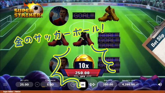 SUPER STRIKER 10倍の金色ボール