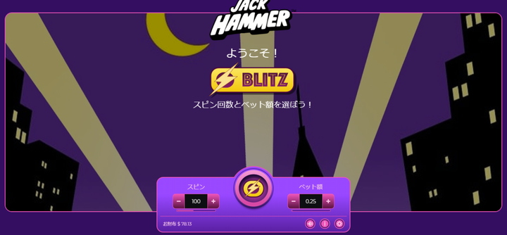 Jack Hammerを0.25ドルでスピン