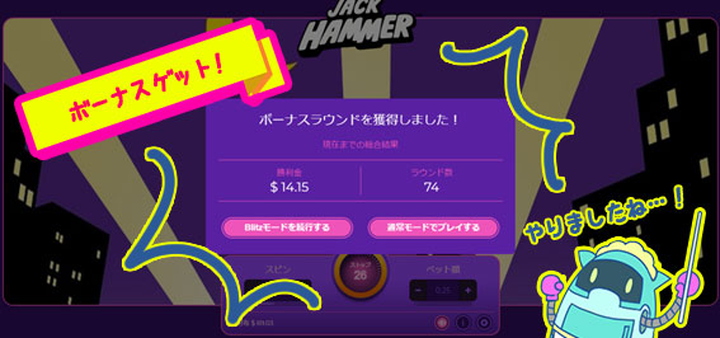 Jack Hammer次のボーナスゲット