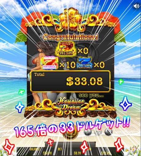 HAWAIIAN DREAM 10連