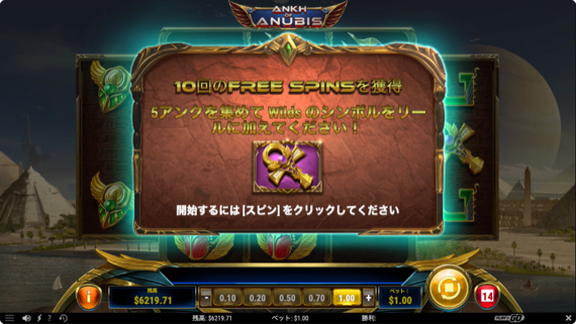 ANKH OF ANUBISのフリースピン回数10回