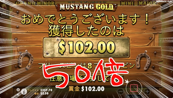 MUSTANG Goldにて50倍配当