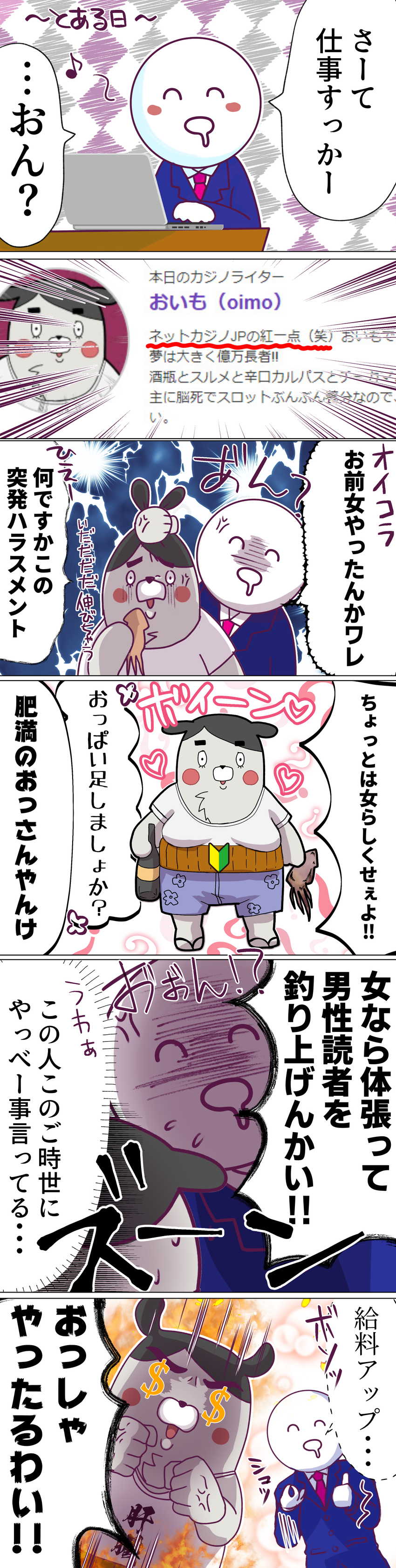 おいものおっさんマンガ