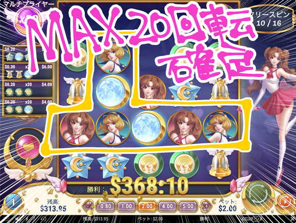 本妻ラブちゃんのMAX20回転確定