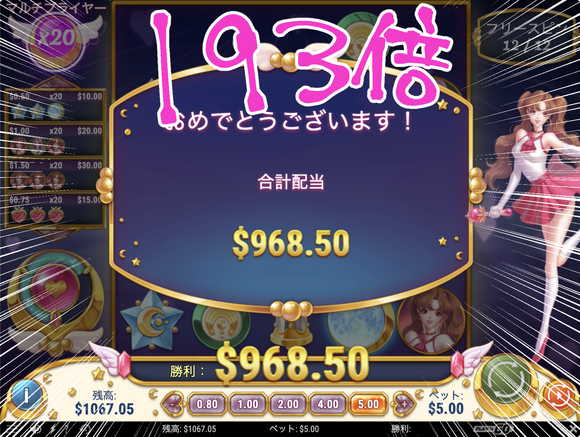 193倍の$968ゲット