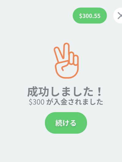 $300入金