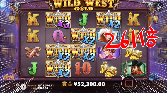 Wild West Gold 261倍の52,300円