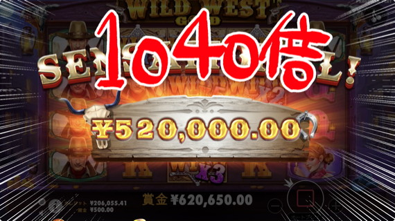 Wild West Gold 一撃1040倍