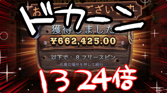 Wild West Gold 夢の1000倍超え