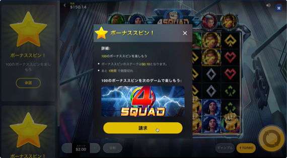 4squadの無料スピン