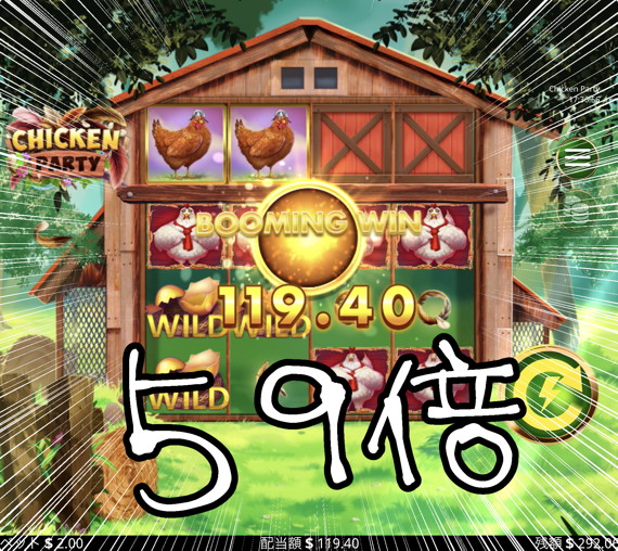 CHICKEN PARTY 59倍の配当ゲット！！