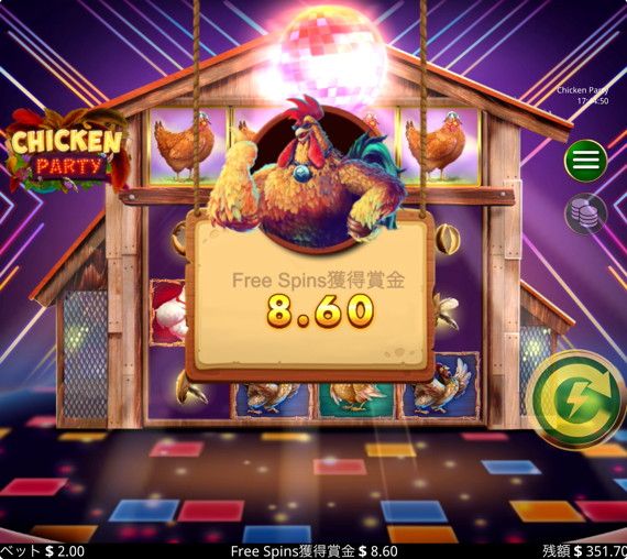 CHICKEN PARTY まさかの4倍