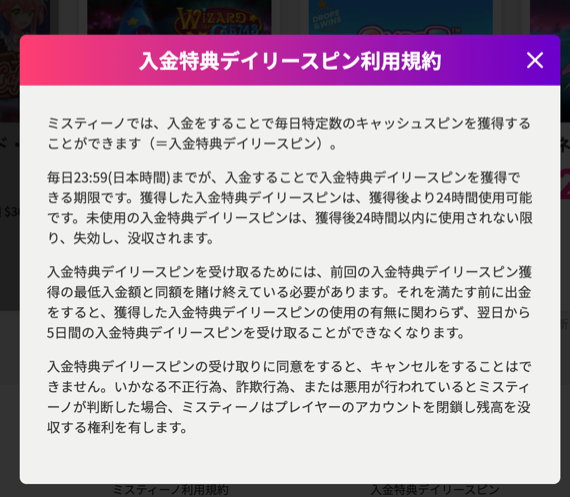 入金特典デイリースピン利用規約