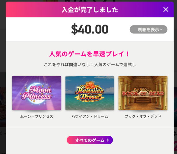 ミスティーノ$40入金