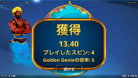 Golden Genie ＄13.4獲得