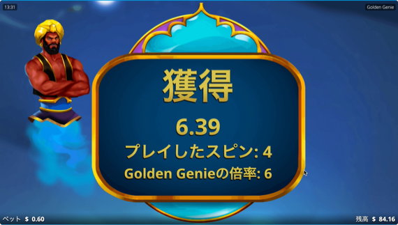 Golden Genie 鮮やかな爆死