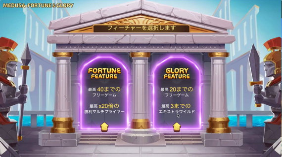 MEDUSA FORTUNE&GLORY GLORY FEATURE