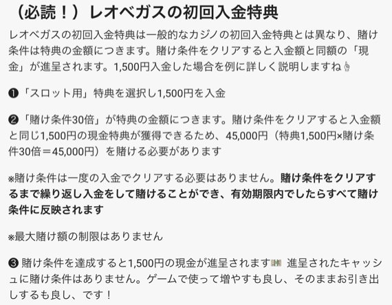 レオベガスの初回入金特典