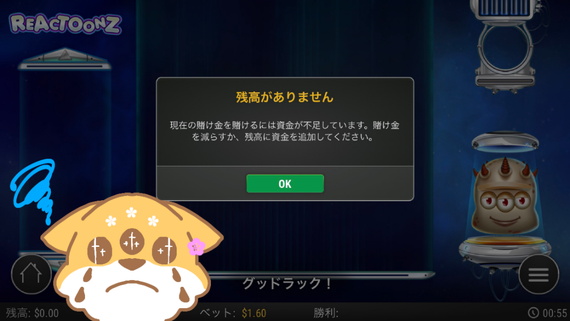残高0のお知らせ