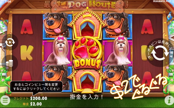 The dog Houseで2ドルベット