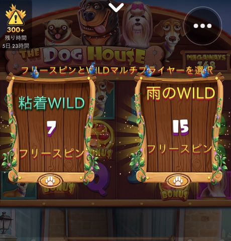 フリースピンの粘着WILD 7フリースピン選択