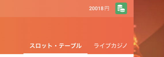 キャッシャー20000円入金