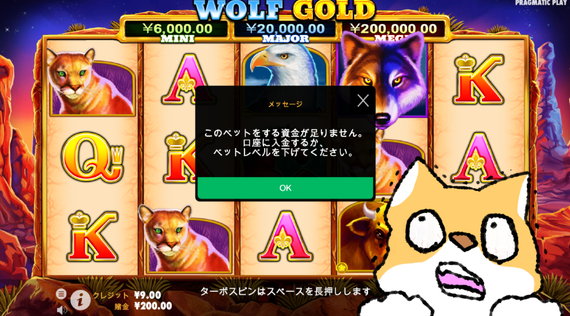 WOLF GOLD終了