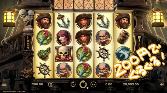 Rage of the Seas 200円ぐるぐる