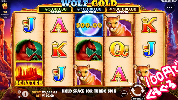 WOLF GOLD 100円プレイ