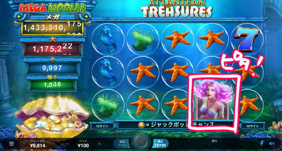 ATLNTEAN TREASURES 反対当たり