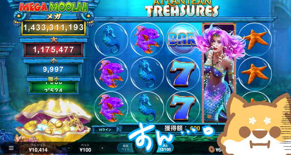 ATLNTEAN TREASURES 1000円配当