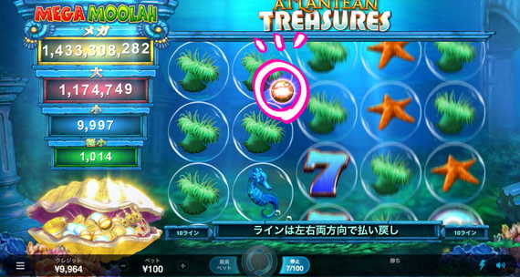 金色の玉 ATLNTEAN TREASURES