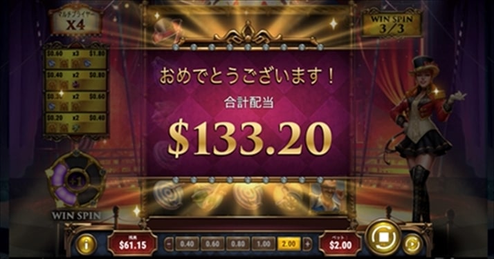 マッチボーナスプラス