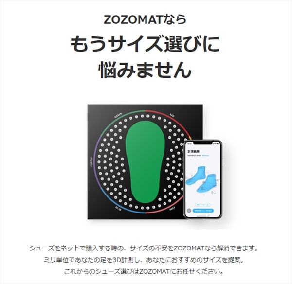 ZOZO MATとは？