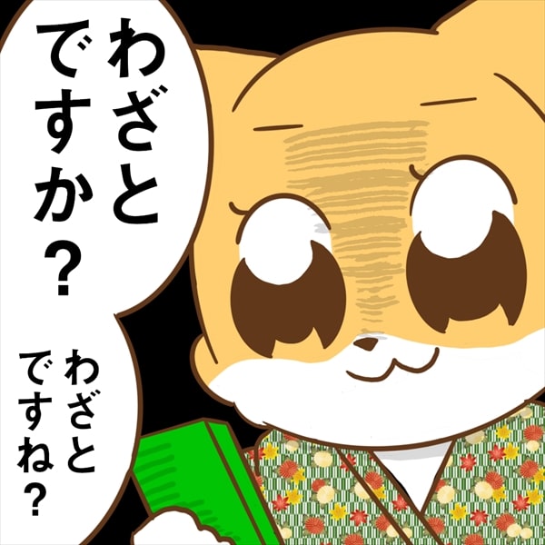 訝るシバ